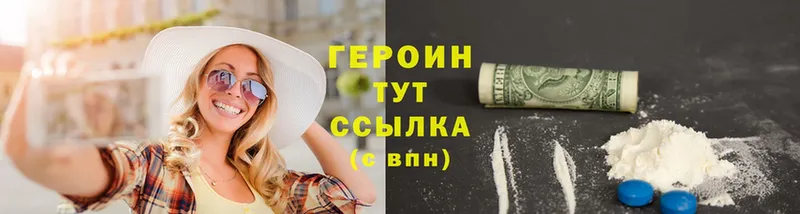 Героин Heroin  Рыльск 